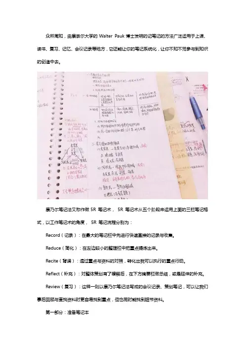 康奈尔笔记法