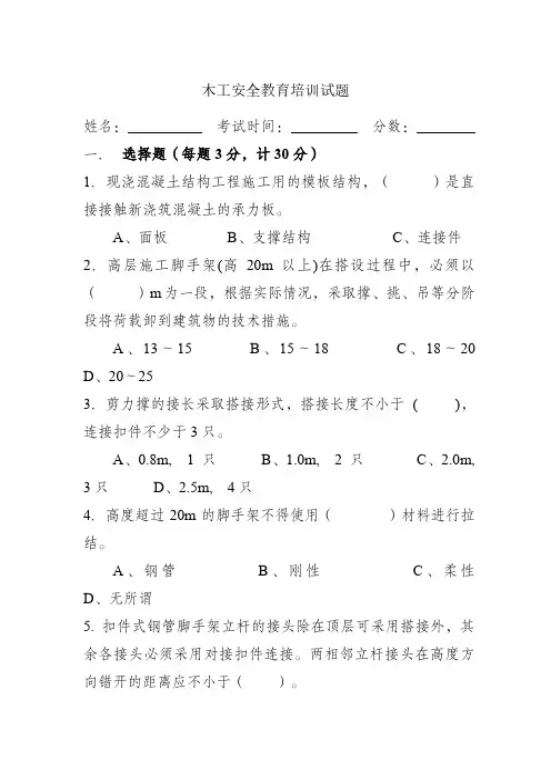 木工安全教育培训试题及答案