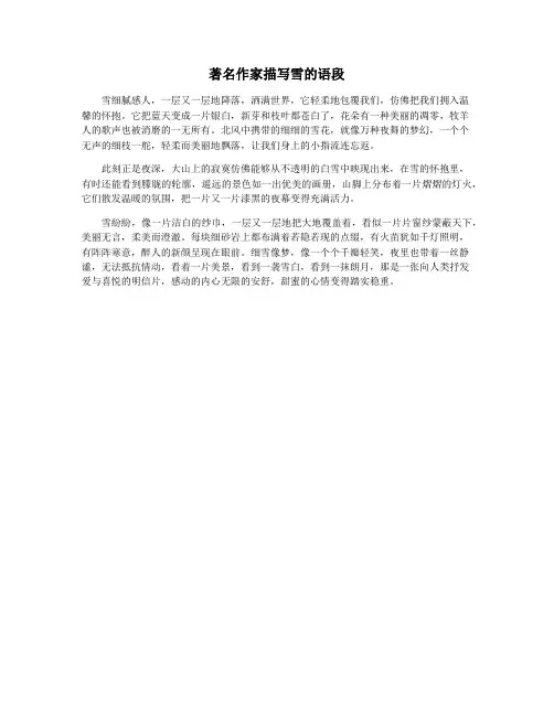 著名作家描写雪的语段