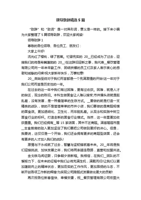 领导致辞精选5篇
