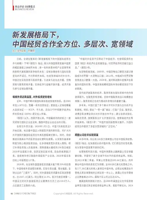新发展格局下,中国经贸合作全方位、多层次、宽领域