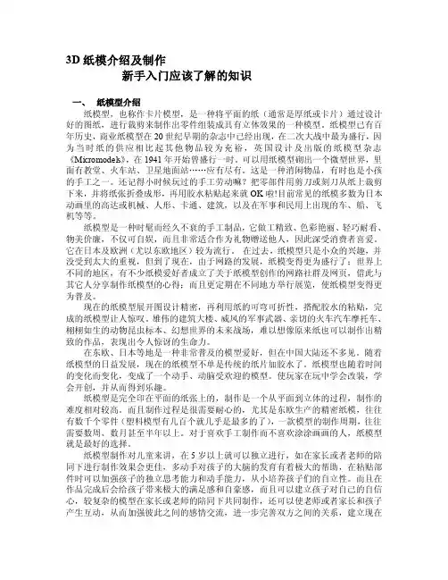 [精彩]3d纸模介绍及制作