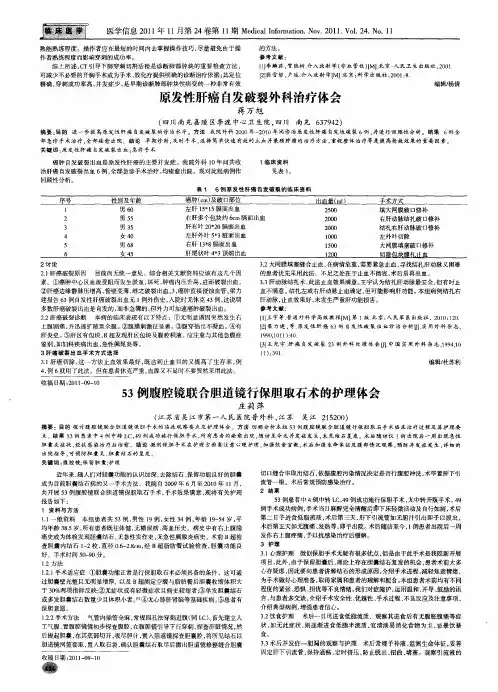 53例腹腔镜联合胆道镜行保胆取石术的护理体会