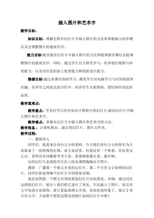插入图片和艺术字
