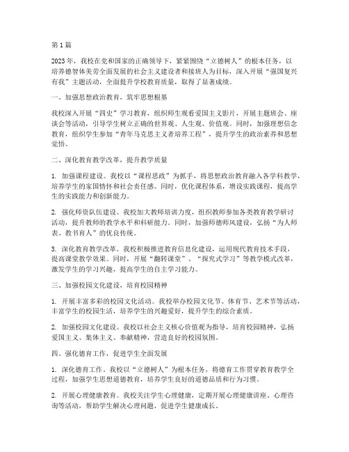 学校强国年度报告总结(3篇)