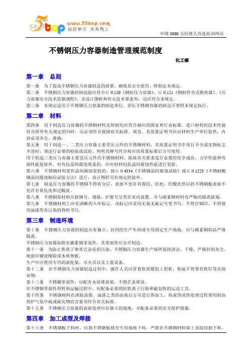 不锈钢压力容器制造管理规范制度