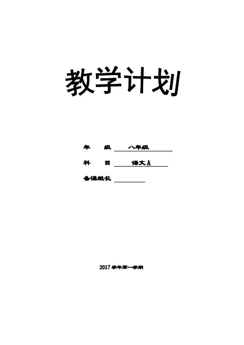 2017年新教材八年级语文教学计划