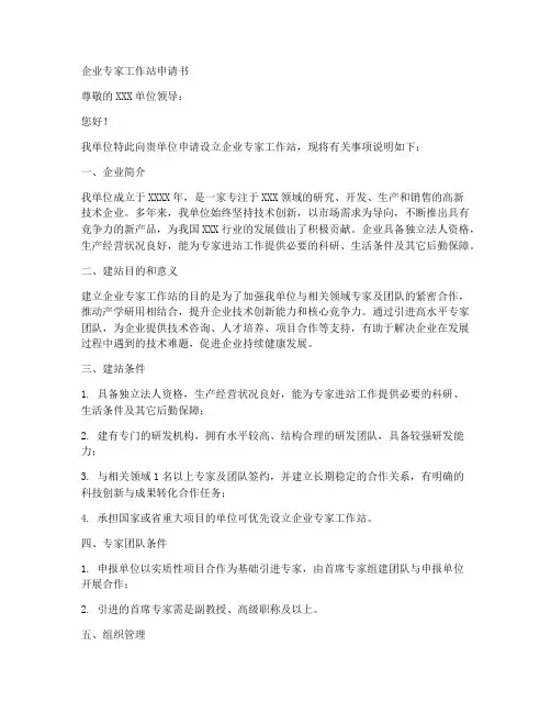 企业专家工作站申请书模板