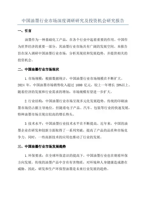 中国油墨行业市场深度调研研究及投资机会研究报告