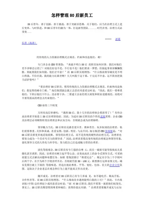 怎样管理80后新员工