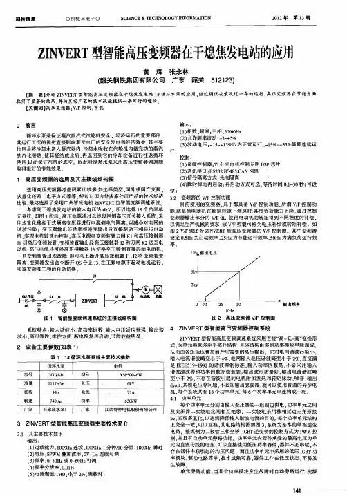 ZINVERT型智能高压变频器在干熄焦发电站的应用