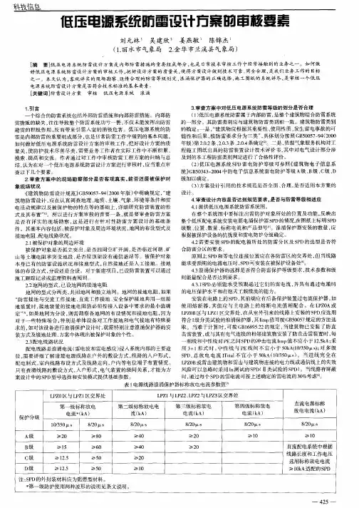 低压电源系统防雷设计方案的审核要素
