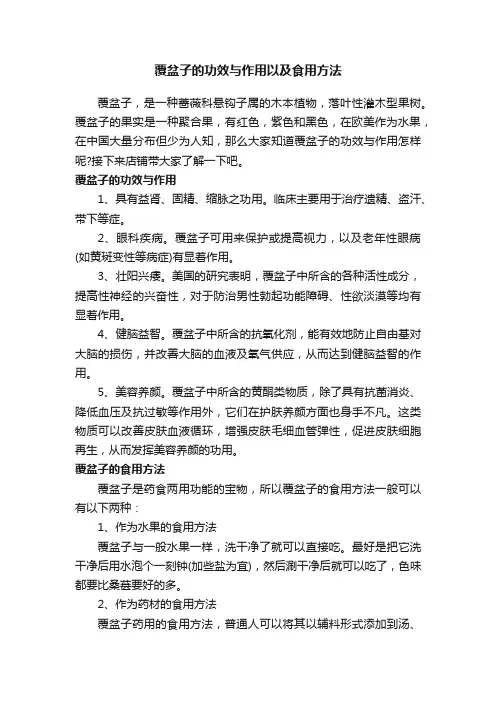 覆盆子的功效与作用以及食用方法