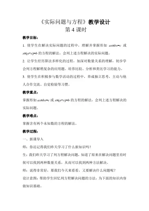 《实际问题与方程第4课时》教学设计【人教版五年级数学上册】