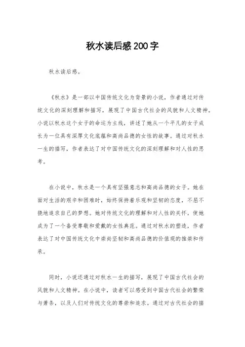 秋水读后感200字