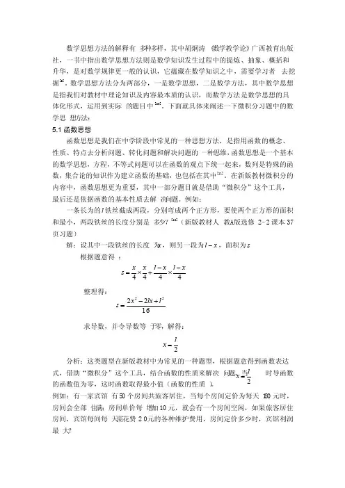 微积分与数学思想方法