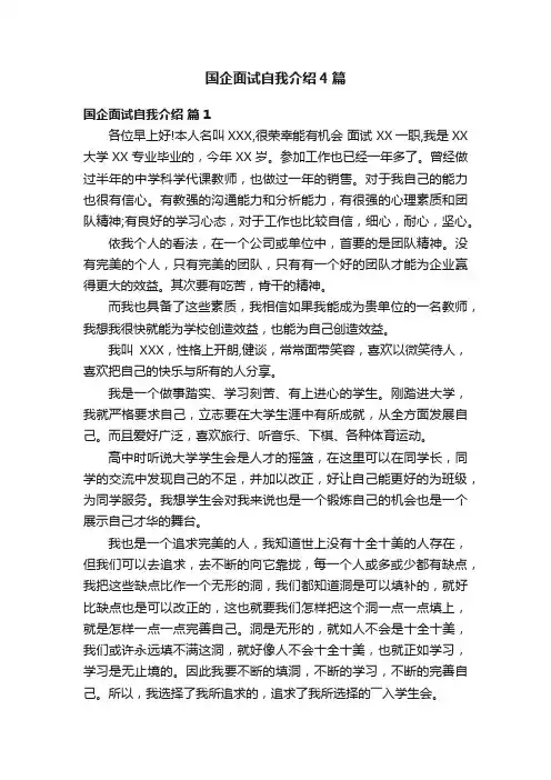 国企面试自我介绍4篇