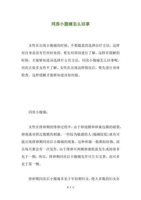 同房小腹痛怎么回事