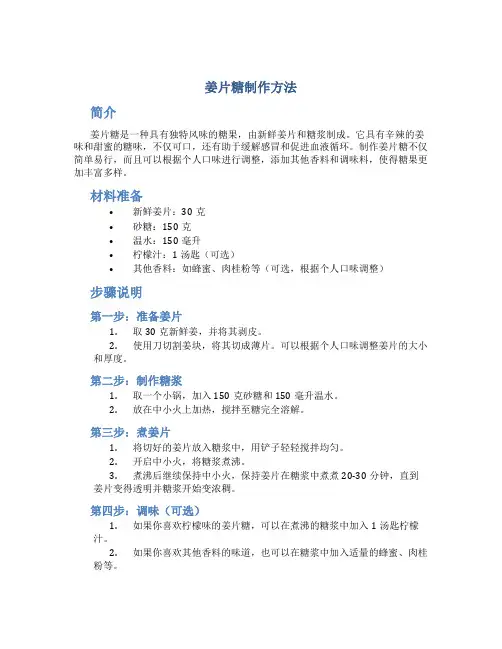 姜片糖制作方法