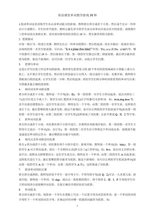 英语课堂单词教学游戏30种