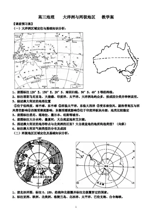高三一轮复习精品学案——大洋洲与两极地区