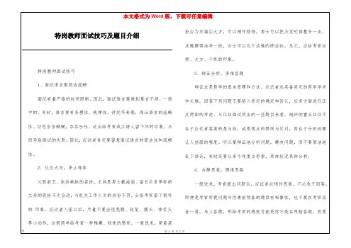 特岗教师面试技巧及题目介绍