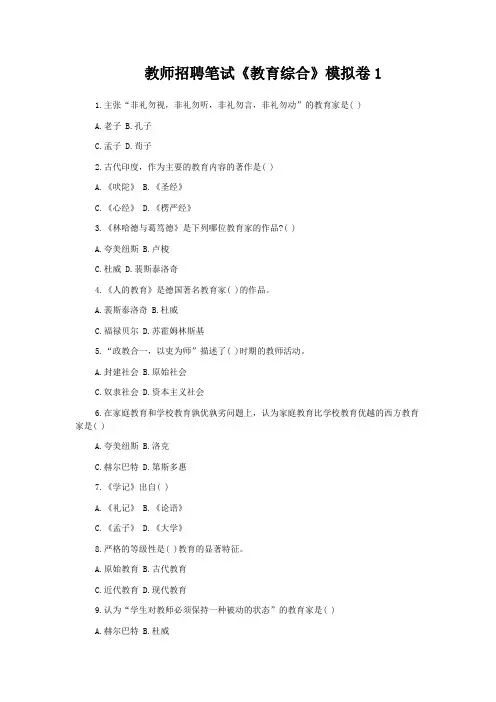 教师招聘笔试《教育综合》模拟卷1