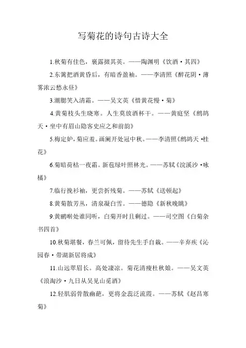 写菊花的诗句古诗大全