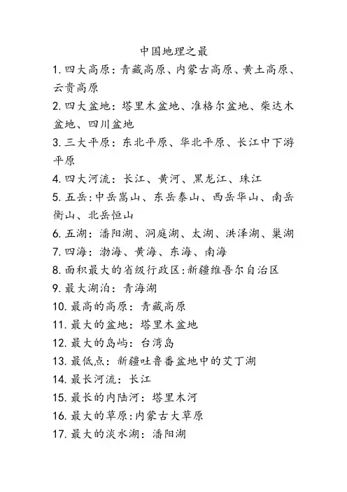 中国地理之最