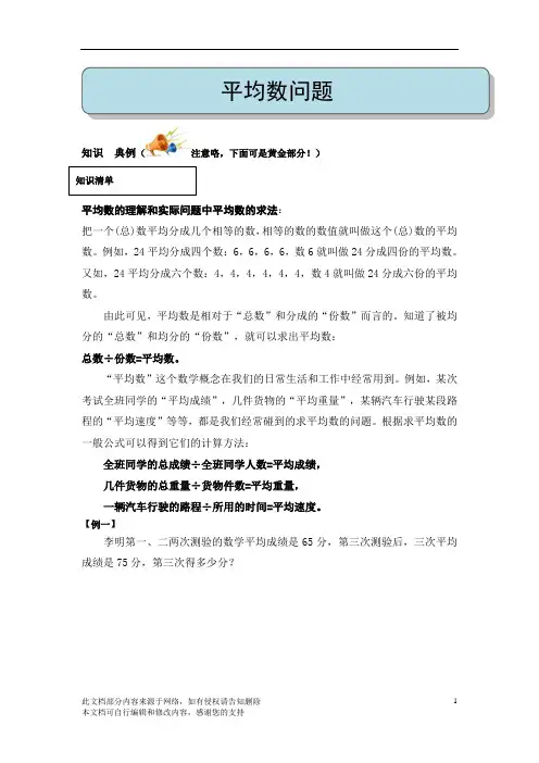 数学-最新小升初专题复习九+平均数问题+