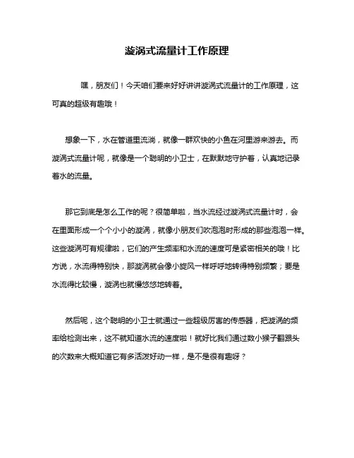 漩涡式流量计工作原理