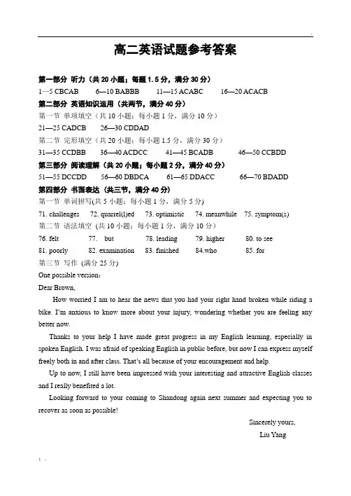 高二英语试题参考答案