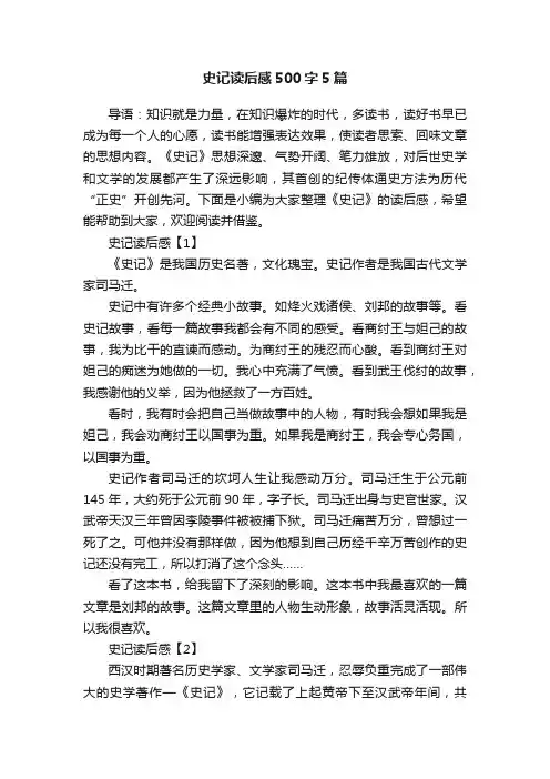 史记读后感500字5篇