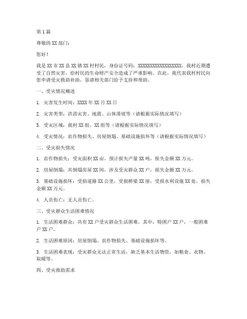 受灾救助补助申请书模板(3篇)