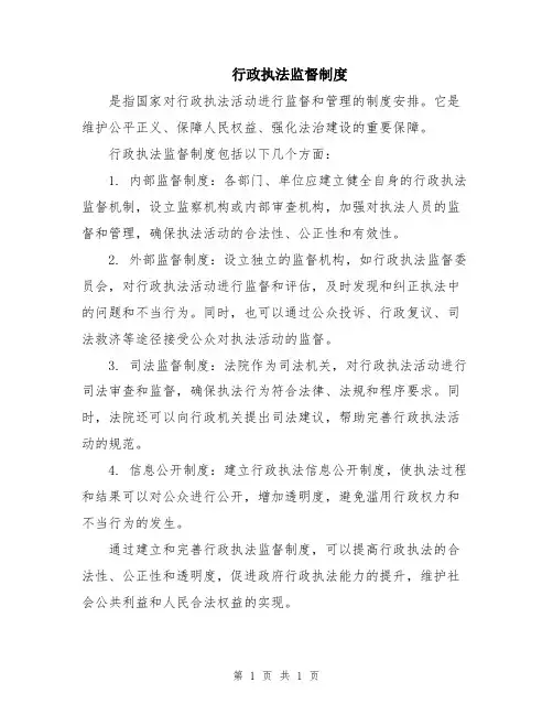 行政执法监督制度
