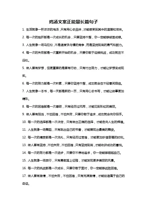 鸡汤文案正能量长篇句子