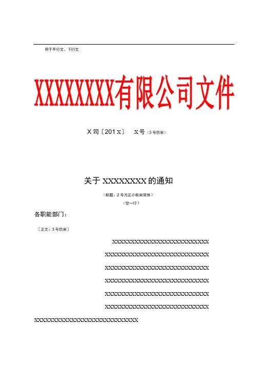 红头文件格式