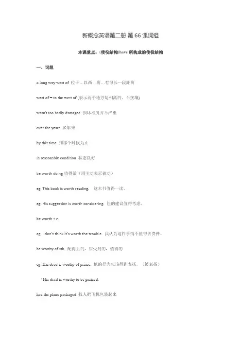新概念英语第二册 第66课词组