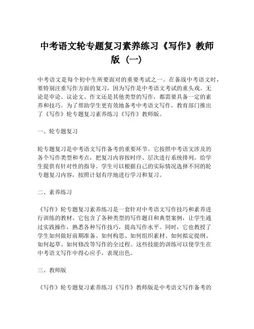 中考语文轮专题复习素养练习《写作》教师版 (一)