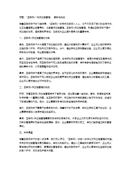 “互联网+”与供应链管理