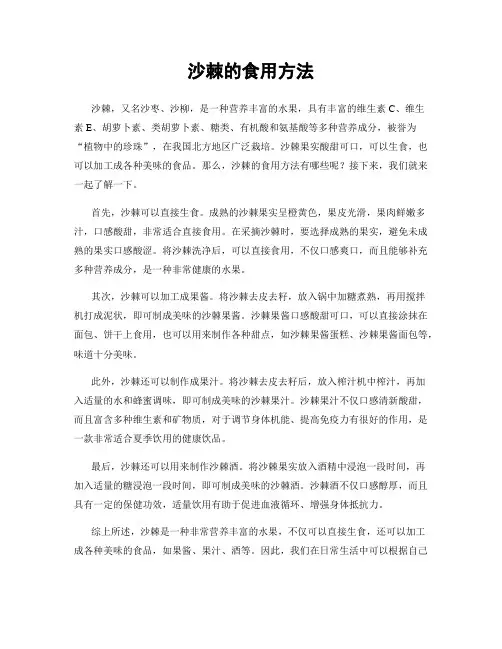 沙棘的食用方法