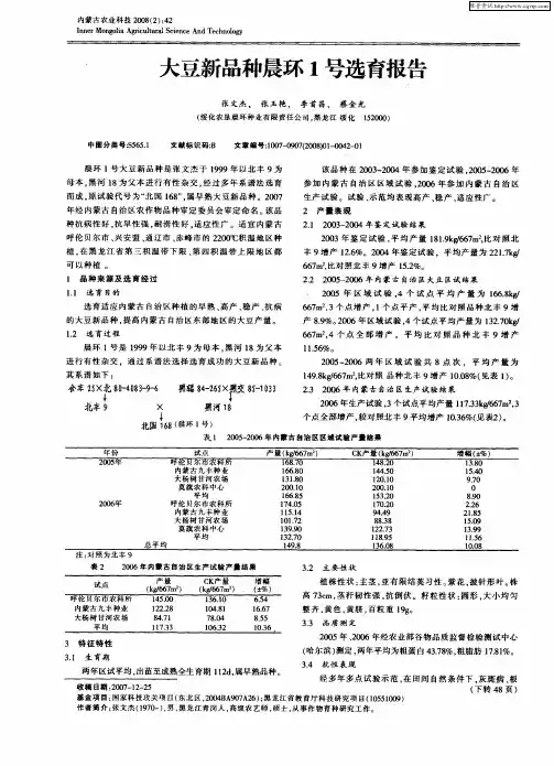 大豆新品种晨环1号选育报告