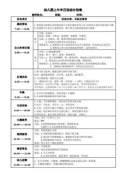 幼儿园 中班 上午半日活动表格