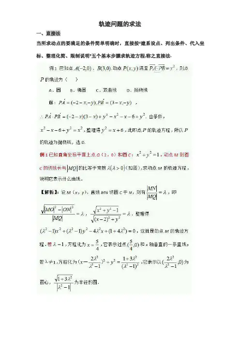 轨迹问题的解法大全