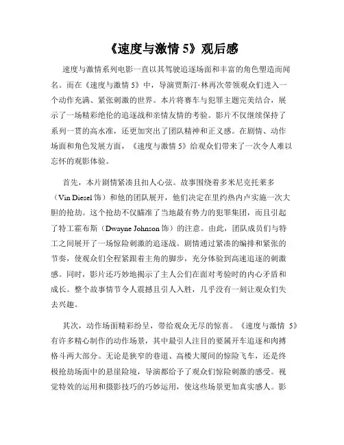 《速度与激情5》观后感