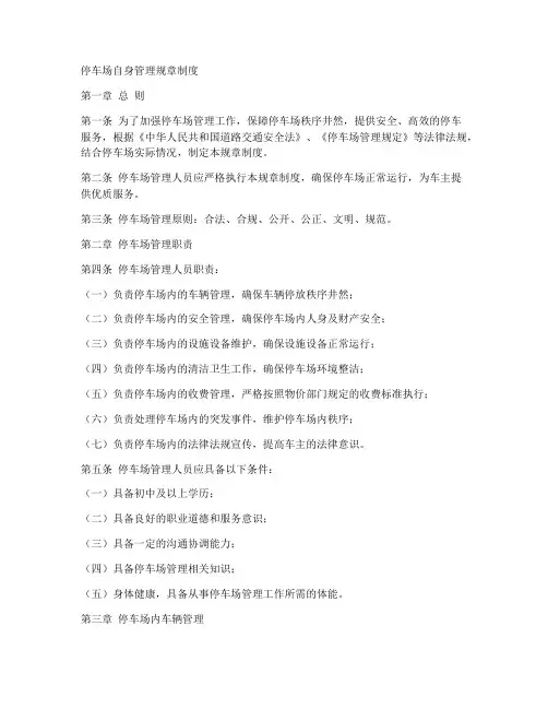 停车场自身管理规章制度