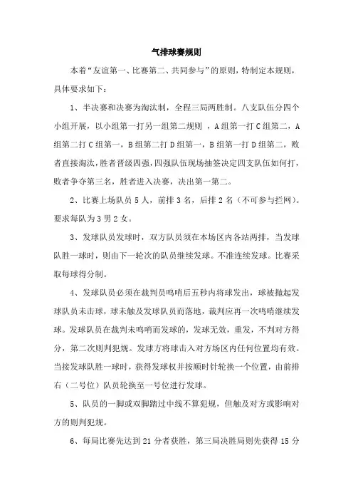 气排球比赛规则
