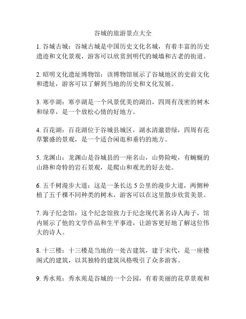 谷城的旅游景点大全
