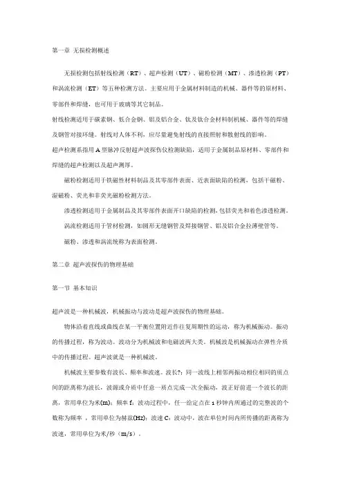 探伤知识