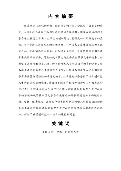 美国大学创新型人才的培养对我国的启示 (2)